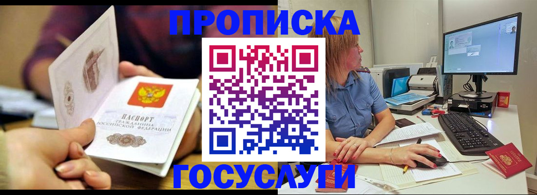 прописка ребенка в Новороссийске