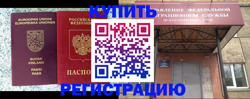 временная регистрация законно в Новороссийске