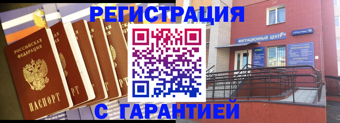 прописка ребенка в Новороссийске