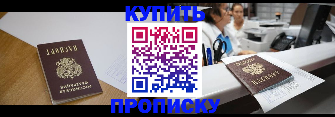 временная регистрация адрес в Новороссийске